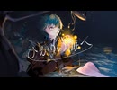 ひかりの海へ / 初音ミク