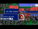 ファイアーエムブレム初プレイのトラウマ【FE紋章の謎／切り抜き】