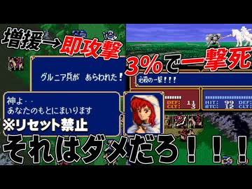 ファイアーエムブレム初プレイのトラウマ【FE紋章の謎／切り抜き】