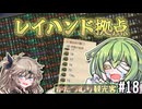 【Elin】かたつむり観光客で英雄を目指すのだ18【VOICEVOX実況】