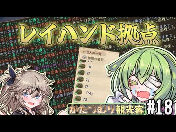 【Elin】かたつむり観光客で英雄を目指すのだ18【VOICEVOX実況】