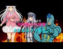地球最大の侵略　「さよならフリモメン」【Voicepeak劇場】
