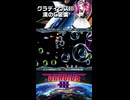 グラディウスⅢ C装備 ２面をやるわ！アーケードアーカイブス