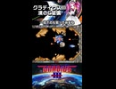 グラディウスⅢ C装備 ５面をやるわ！アーケードアーカイブス