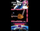 グラディウスⅢ C装備 ６面をやるわ！アーケードアーカイブス