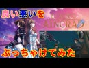 SAOのゲーム初プレイの人間が体験版をやって思った率直な感想【Echoes of Aincrad】