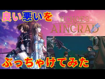 SAOのゲーム初プレイの人間が体験版をやって思った率直な感想【Echoes of Aincrad】
