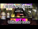 虹レからの旅98Ultimate taste