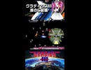 グラディウスⅢ C装備 １０面をやるわ！その１アーケードアーカイブス