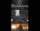 隠し街ヤハグルで必ず入手したい血晶石【Bloodborne】