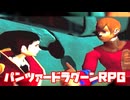 AZEL◆これがパンツァードラグーンのRPG【実況】17