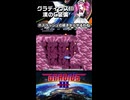 グラディウスⅢ C装備 １０面をやるわ！その２アーケードアーカイブス