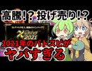2021年のバトスピがヤバすぎるンゴ