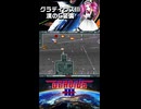 グラディウスⅢ C装備 １０面をやるわ！その３アーケードアーカイブス