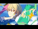 オールイン・ワン / ワンダーランズ×ショウタイム × 鏡音レン
