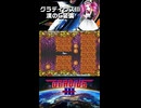 グラディウスⅢ C装備 １０面をやるわ！その５アーケードアーカイブス