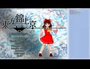 【東方錦上京　１】　NORMALモードを攻略する！　ニコニコ生放送編集動画　東方錦上京　#1
