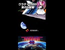 グラディウスⅢ C装備 エンディング アーケードアーカイブス