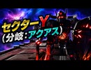 【スターフォックス リメイク】セクターY（分岐：アクアス）