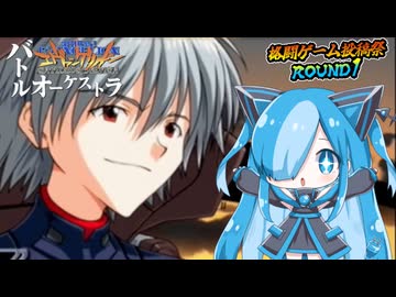 新世紀エヴァンゲリオン バトルオーケストラで遊んでみた