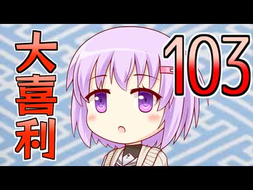 合成音声のみんなで大喜利103