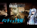 【Dreadweave】バグが多いけれど、ロシアのデモ版を攻略する葵ちゃん part.終　[Voiceroid実況]