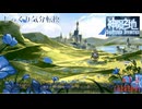 【Shattered Divinities】【ネタバレあり】【最終回】第12回　時代の始まり　じっくり気分転換　神の堕ちた地