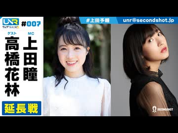 ウェダーニュースR 第7回 延長戦 [ゲスト：高橋花林]