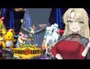 【Pokémon Champions】ちょっと真面目にバトル#03-雪やこんこアローラキュウコン-【VOICEROID実況】