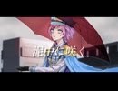 【壱架】泥中に咲く 歌ってみた