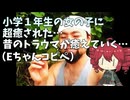 【重音テト朗読】【Eちゃんコピペ】小学１年生の女の子に超癒された…　昔のトラウマが癒えていく…【カツドンチャンネル】