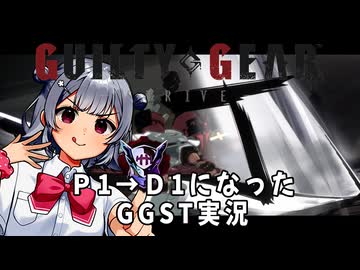 P1からD1になったＧGST実況
