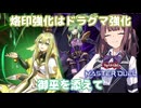 ドラグマはいつだって逆風【遊戯王マスターデュエル】御巫使いの夏色花梨part179【CeVIO AI実況】