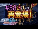 【実況】ナチュラルが行くC.E.　58話目