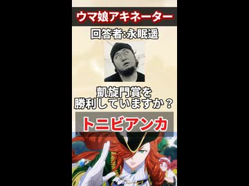 【ウマ娘】友人にウマ娘のアキネーター風クイズをさせて観た結果……part.6