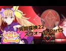 【ノーマンズスカイ】共同探検22 スウォーム Part5【COEIROINK実況】
