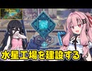 琴葉茜が錬金術でお金を稼ぐゲーム【Alchemy Factory】#19