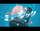 ミュージック / MIMI 歌ってみた（covered by ほまめ）