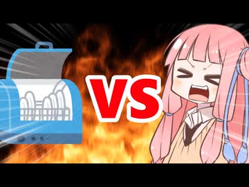 真・茜ちゃんVS食洗器