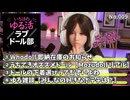 【第9回】6月終盤！MOZUDOLLのリアルっ娘3人＋ドールのインナー選びってむずかしいよねって話し♪