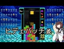 【VOICEROID実況】東北きりたんの毎日テト１チャレンジw 1565日目【テトリス99】
