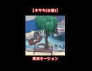 【ブルアカ】家具モーション【キサキ(水着)】