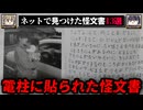 【お前のせいでうちの皆が変になりそうだ】ネット上で見つけた怪文書13選【ゆっくり解説/怖い話】