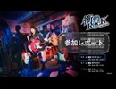 総統閣下は青木陽菜 LIVE TOUR 2026 衝動ROCKに参加したようです