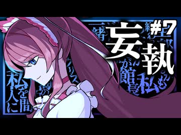 【実況】アクアリウムは踊らない 情熱的に実況プレイ part7