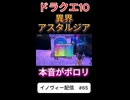 【ドラクエ10】穏やかじゃないですね…【DQ10】 #ドラクエ #ゲーム実況 #ドラゴンクエスト  #dqx #dq10 #ドラゴンクエスト10 #Shorts