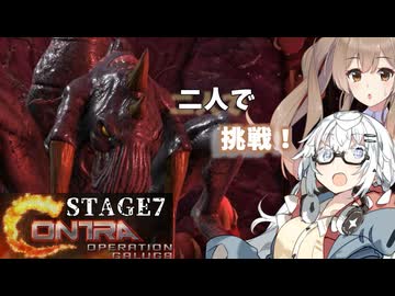 【魂斗羅オペレーションガルガ】あかりとささらのまったりゲーム暮らし（新たな戦場に挑む二人な回⑦）【VOICEROID実況】