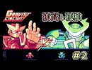 【実況】孤高に対する『孤独』#2
