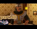 【DQ11S☆part148】やっぱりRPG！ドラクエ11を楽しく実況プレイ♪(ネタバレあります)