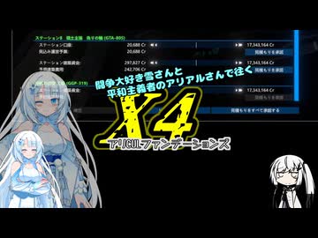 【X4:foundations】アリCULファンデーションズ　part9